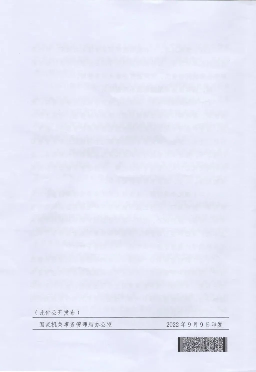 國(guó)管局、國(guó)家發(fā)改委、財(cái)政部、鼓勵(lì)和支持公共機(jī)構(gòu)采用能源費(fèi)用托管服務(wù)